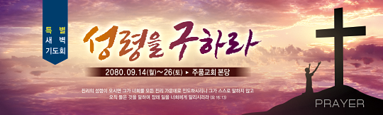 51137a-특별새벽기도회