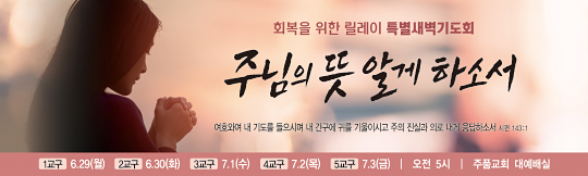 51142a-릴레이기도회