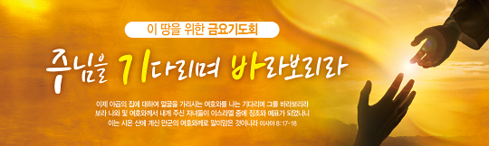 51143a-금요기도회