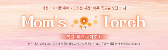 51144a-목요 어머니기도회