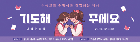 51148a-수험생기도회