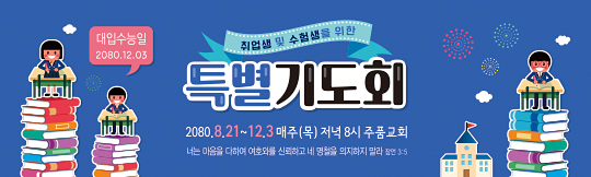 51149a-수험생기도회