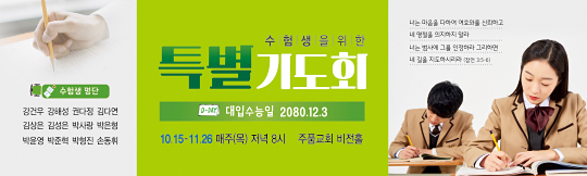 51152a-수험생기도회