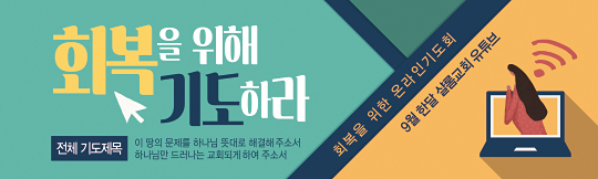 51155a-온라인기도회