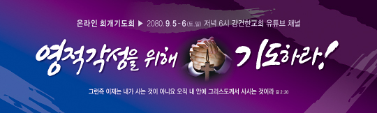 51156a-온라인기도회