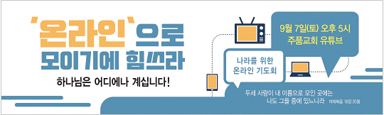 51157a-온라인기도회