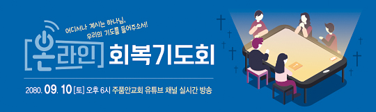 51158a-온라인기도회