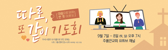 51159a-온라인기도회