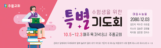 51160a-수험생기도회