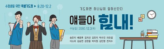 51162a-수험생기도회