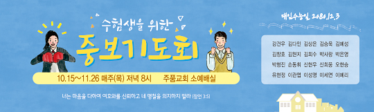 51165a-수험생기도회