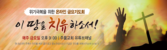 51166a-온라인기도회