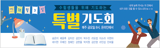 51167a-수험생기도회