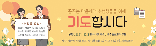 51168a-수험생기도회