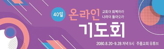 51169a-온라인기도회