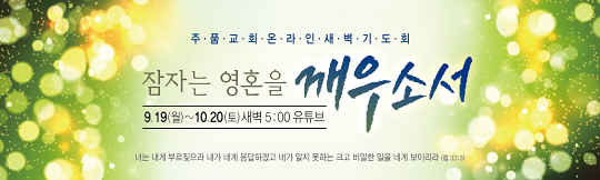 51170a-온라인기도회