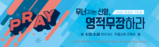 51172a-온라인기도회