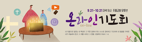 51173a-온라인기도회