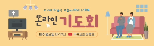 51177a-온라인기도회