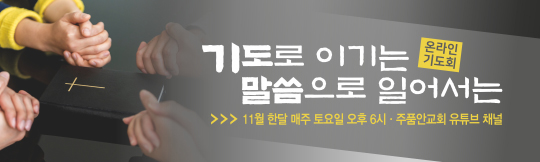 51178a-온라인기도회