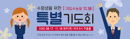 51179a-수험생기도회