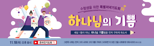 51185a-수험생기도회