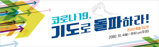 51186a-온라인특별기도회