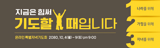 51187a-온라인특별기도회