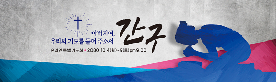 51188a-온라인특별기도회