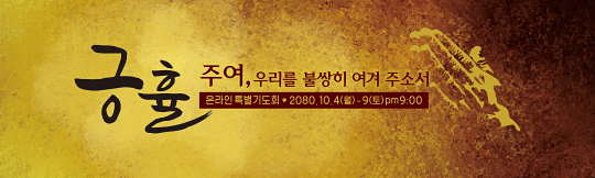 51189a-온라인특별기도회