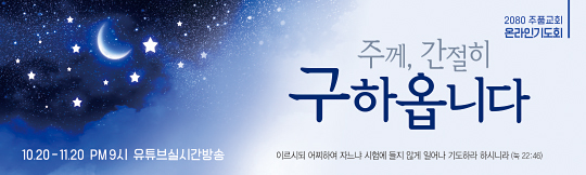 51190a-온라인기도회