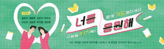 51193a-수험생기도회