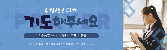51197a-수험생기도회