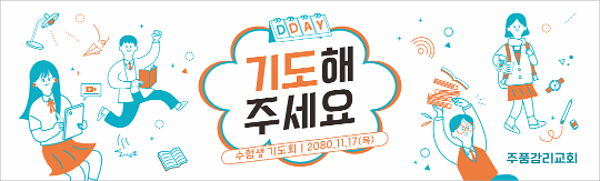 51200a-수험생기도회