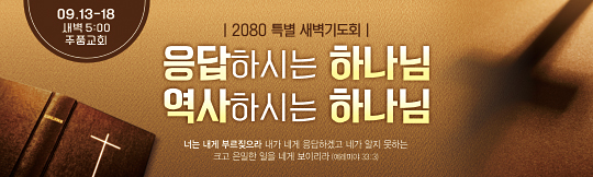 51201a-특별새벽기도회