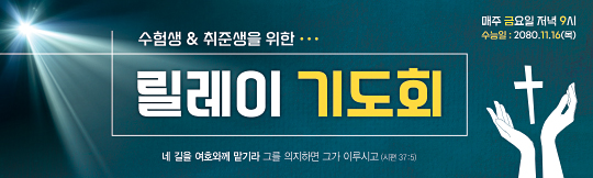 51203a-수험생기도