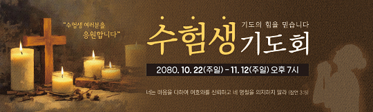 51205a-수험생기도