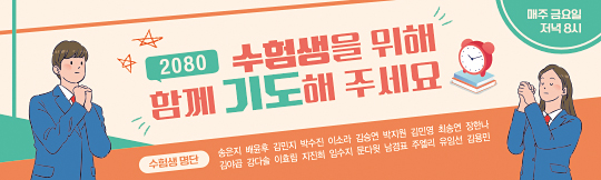 51207a-수험생기도