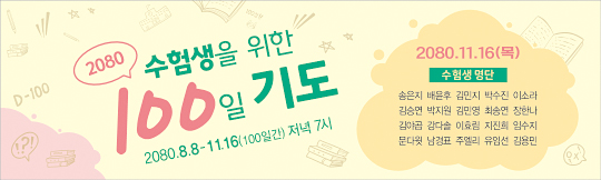 51211a-수험생기도회