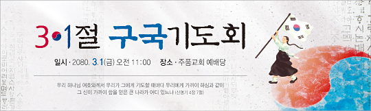 51213a-구국기도회