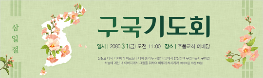 51214a-구국기도회