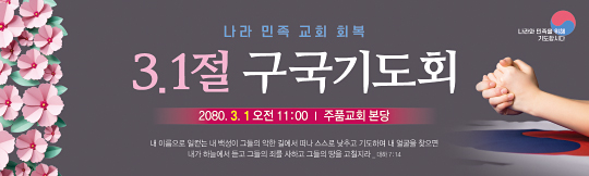 51216a-구국기도회