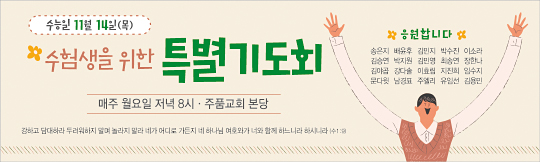 51223a-수험생기도회