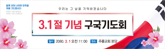 51224a-구국기도회