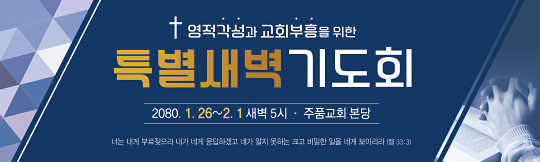 51226a-특별새벽기도회