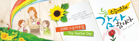 54001a-스승의주일