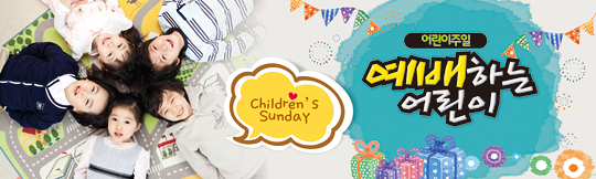 54011a-어린이주일