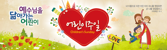 54012a-어린이주일