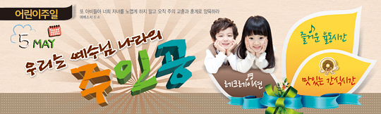 54013a-어린이주일