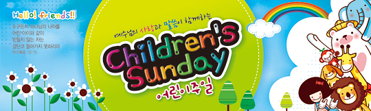 54014a-어린이주일